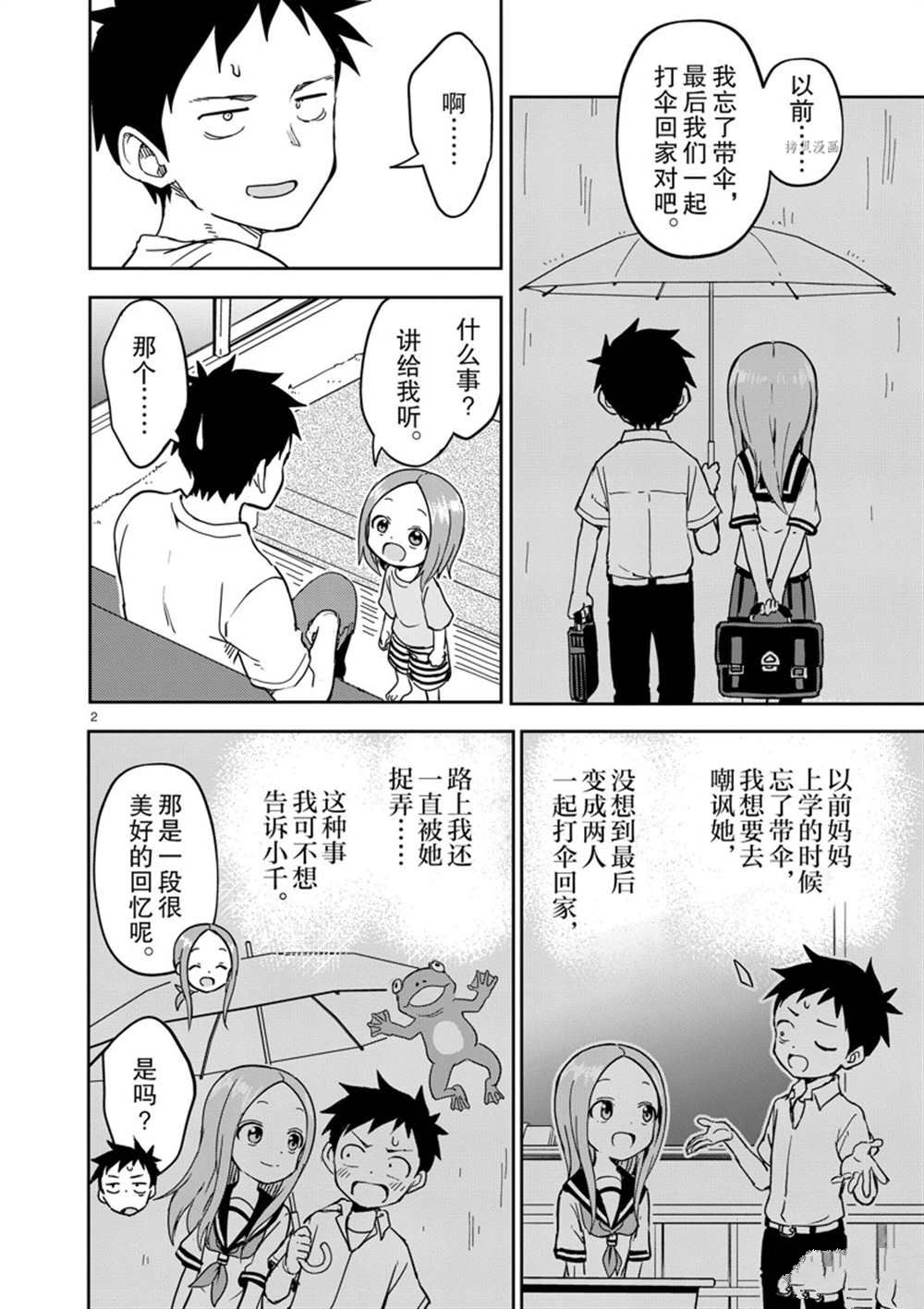 《擅长捉弄人的(原)高木同学》漫画最新章节第233话 试看版免费下拉式在线观看章节第【2】张图片