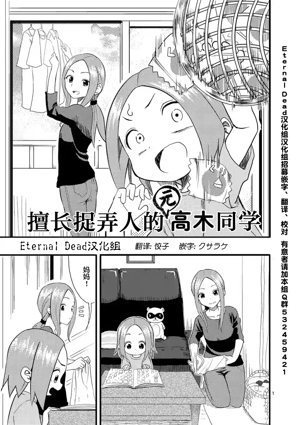 《擅长捉弄人的(原)高木同学》漫画最新章节第1话免费下拉式在线观看章节第【2】张图片