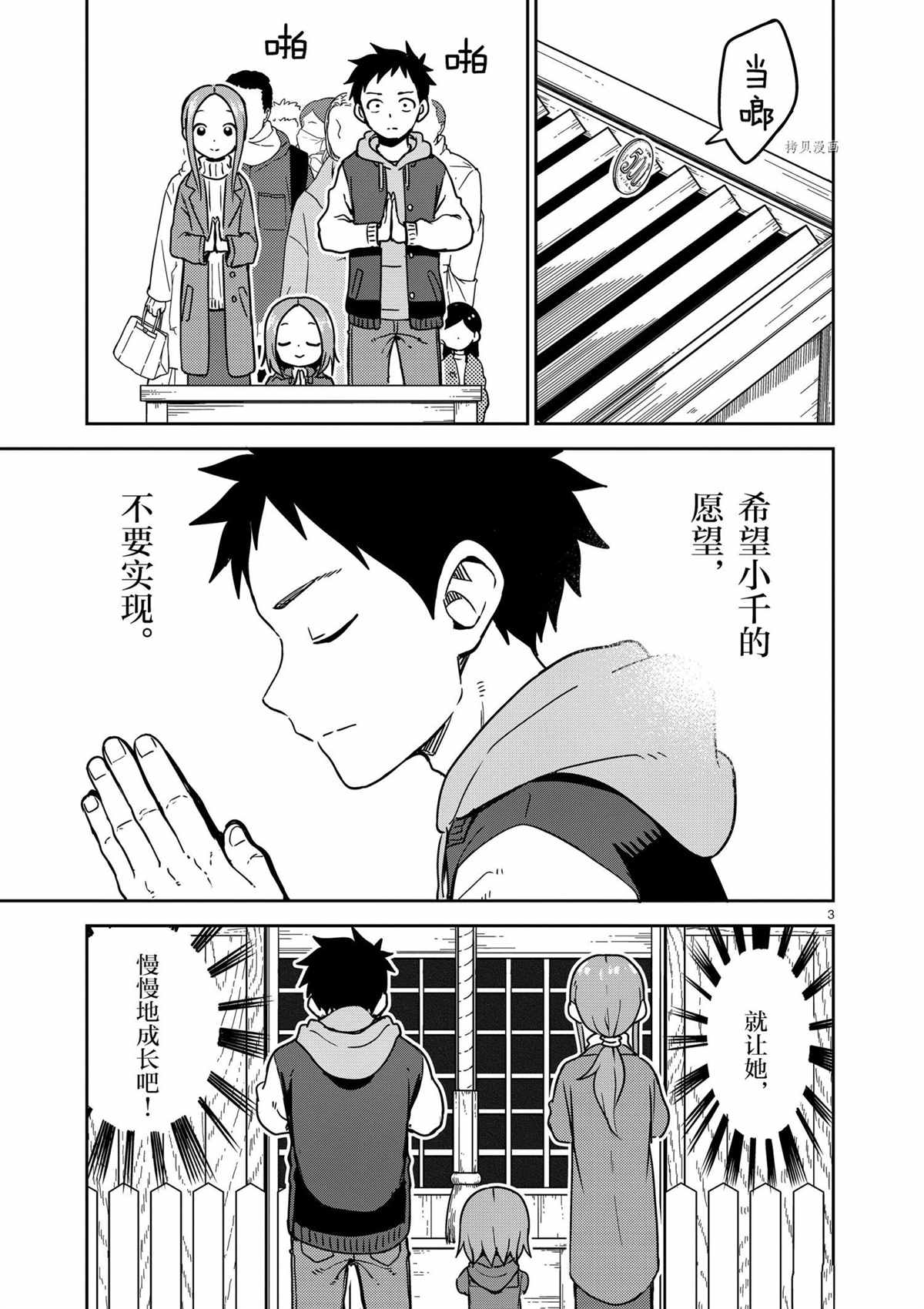 《擅长捉弄人的(原)高木同学》漫画最新章节第211话 试看版免费下拉式在线观看章节第【3】张图片