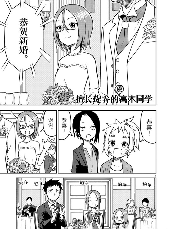 《擅长捉弄人的(原)高木同学》漫画最新章节第140话 试看版免费下拉式在线观看章节第【1】张图片