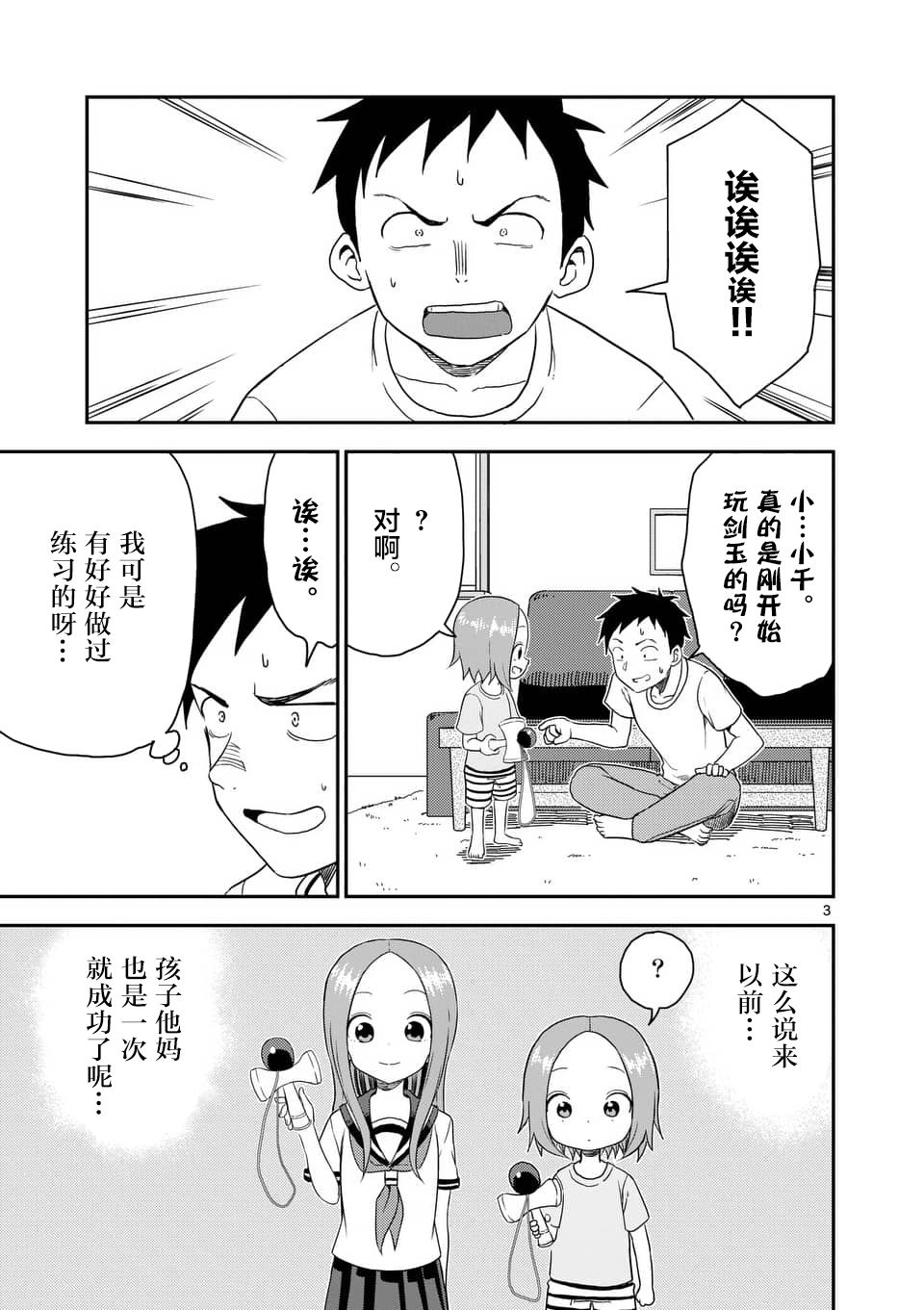 《擅长捉弄人的(原)高木同学》漫画最新章节第45话免费下拉式在线观看章节第【4】张图片