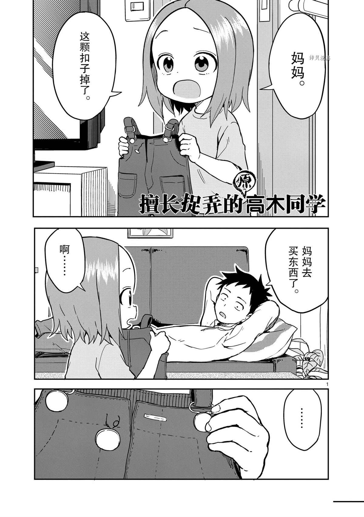 《擅长捉弄人的(原)高木同学》漫画最新章节第223话 试看版免费下拉式在线观看章节第【1】张图片