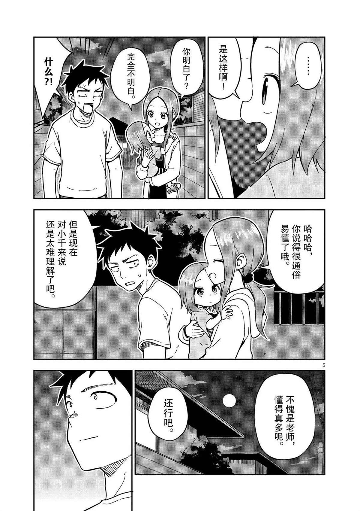 《擅长捉弄人的(原)高木同学》漫画最新章节第177话 试看版免费下拉式在线观看章节第【5】张图片