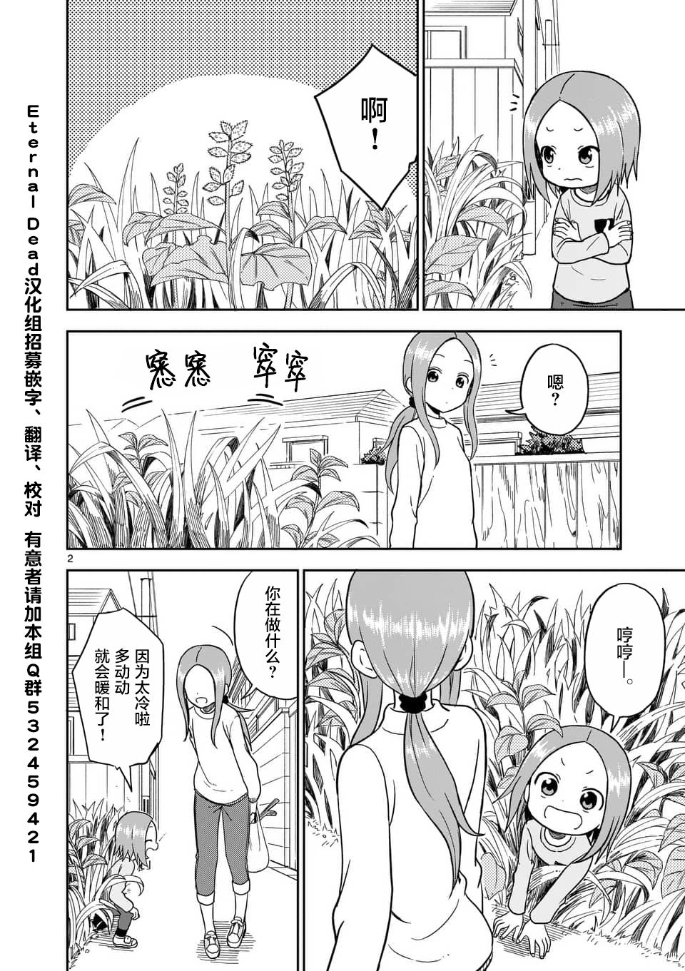 《擅长捉弄人的(原)高木同学》漫画最新章节第66话免费下拉式在线观看章节第【3】张图片