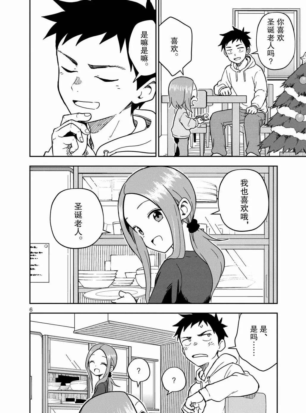 《擅长捉弄人的(原)高木同学》漫画最新章节第167话 试看版免费下拉式在线观看章节第【6】张图片