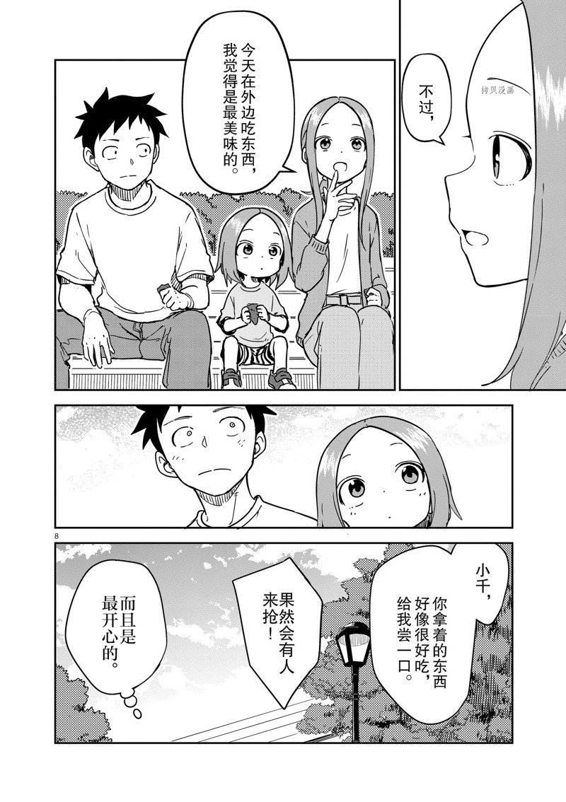 《擅长捉弄人的(原)高木同学》漫画最新章节第247话 试看版免费下拉式在线观看章节第【8】张图片