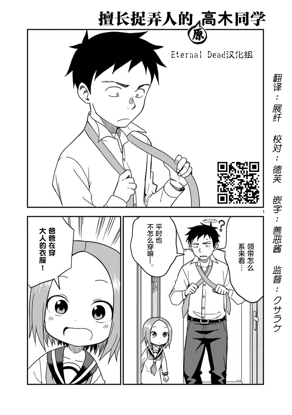 《擅长捉弄人的(原)高木同学》漫画最新章节第81话免费下拉式在线观看章节第【2】张图片