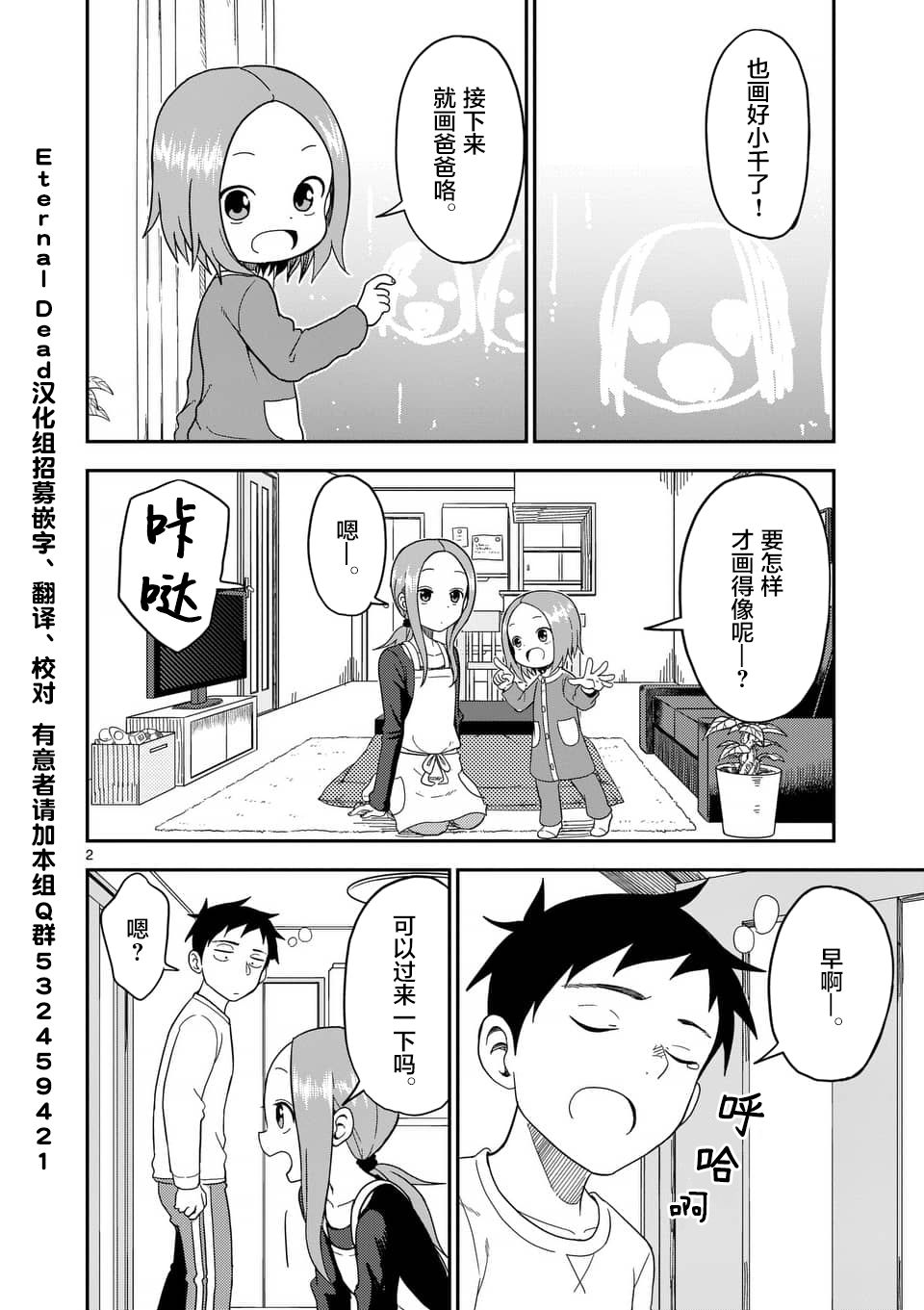 《擅长捉弄人的(原)高木同学》漫画最新章节第73话免费下拉式在线观看章节第【3】张图片