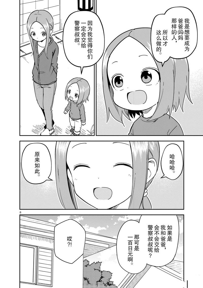 《擅长捉弄人的(原)高木同学》漫画最新章节第255话免费下拉式在线观看章节第【8】张图片