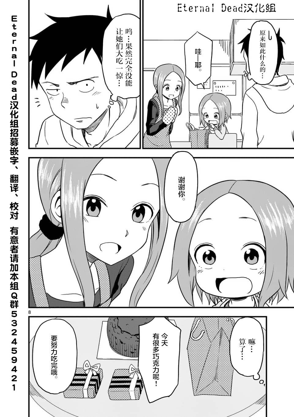 《擅长捉弄人的(原)高木同学》漫画最新章节第29话免费下拉式在线观看章节第【9】张图片