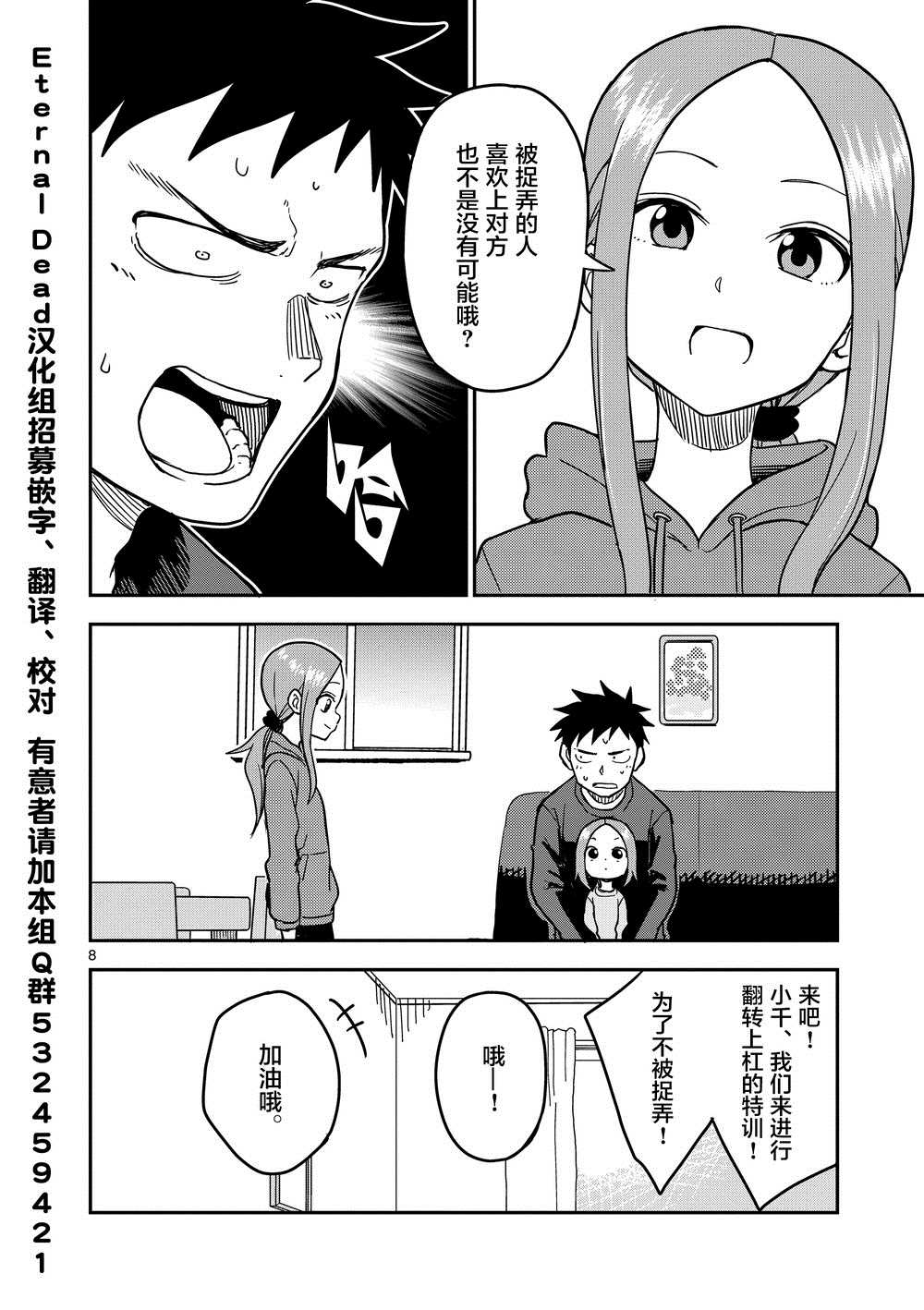 《擅长捉弄人的(原)高木同学》漫画最新章节第128话免费下拉式在线观看章节第【9】张图片