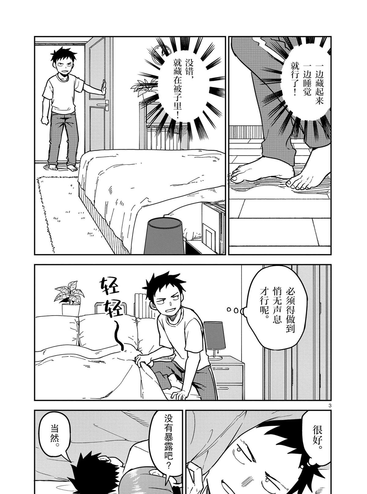 《擅长捉弄人的(原)高木同学》漫画最新章节第147话 试看版免费下拉式在线观看章节第【3】张图片