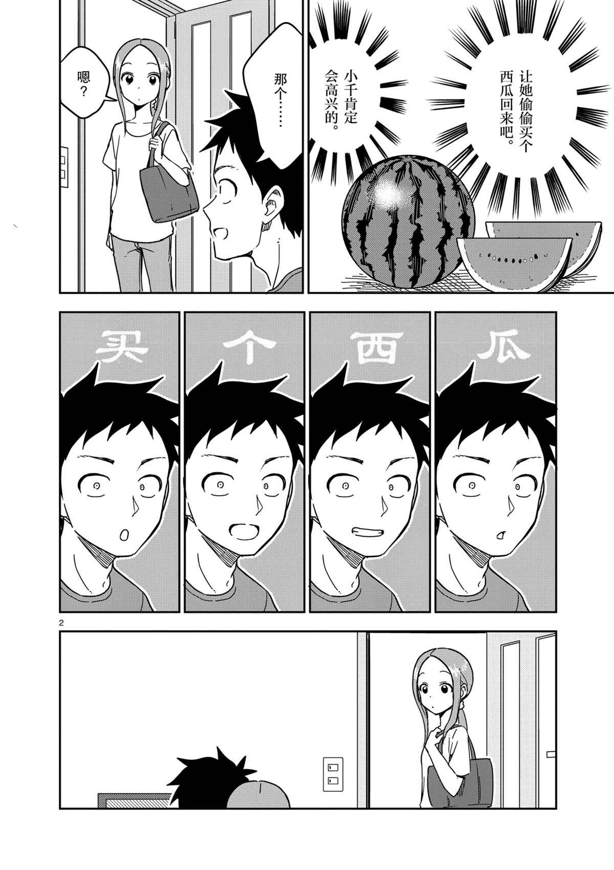 《擅长捉弄人的(原)高木同学》漫画最新章节第189话 试看版免费下拉式在线观看章节第【2】张图片