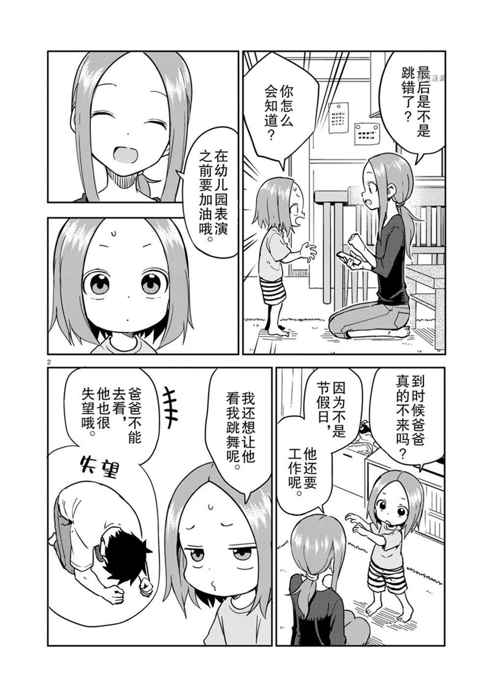 《擅长捉弄人的(原)高木同学》漫画最新章节第241话 试看版免费下拉式在线观看章节第【2】张图片