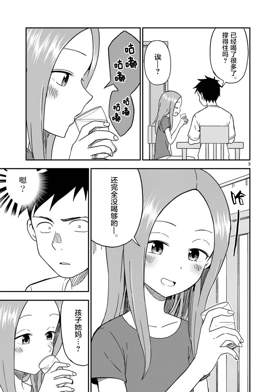 《擅长捉弄人的(原)高木同学》漫画最新章节第85话免费下拉式在线观看章节第【4】张图片