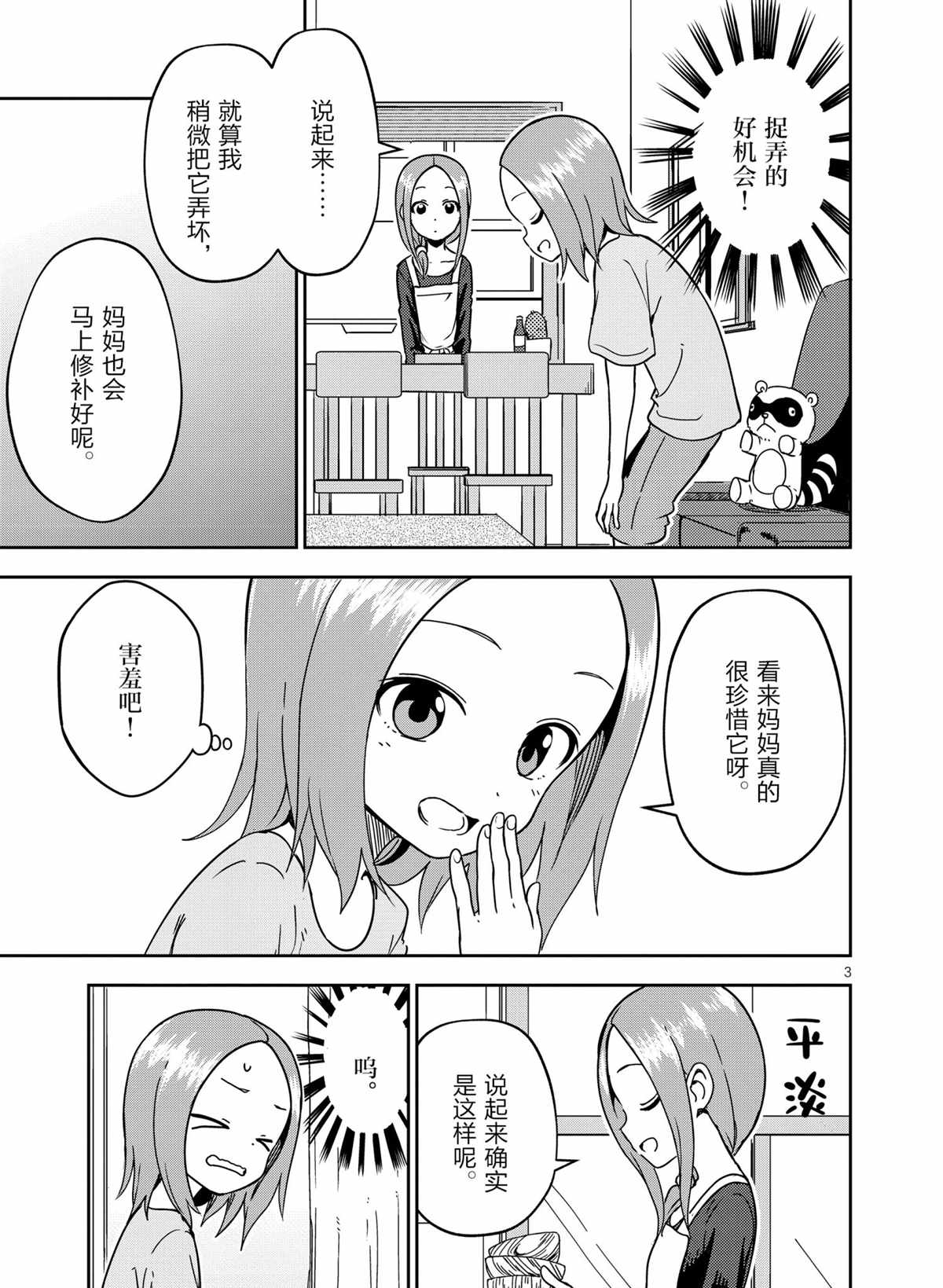 《擅长捉弄人的(原)高木同学》漫画最新章节第200话 试看版免费下拉式在线观看章节第【3】张图片