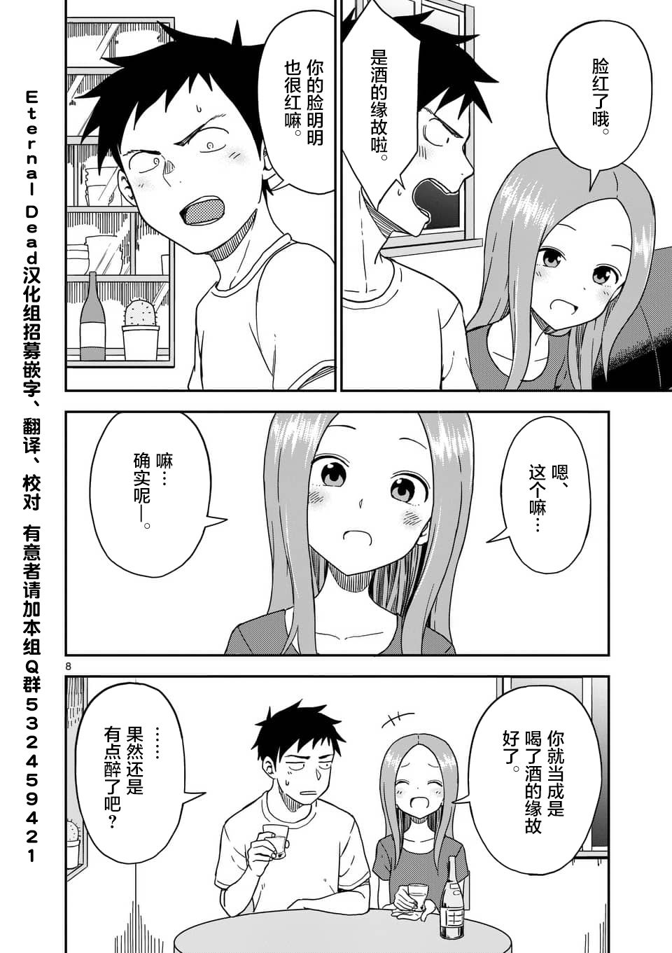 《擅长捉弄人的(原)高木同学》漫画最新章节第85话免费下拉式在线观看章节第【9】张图片