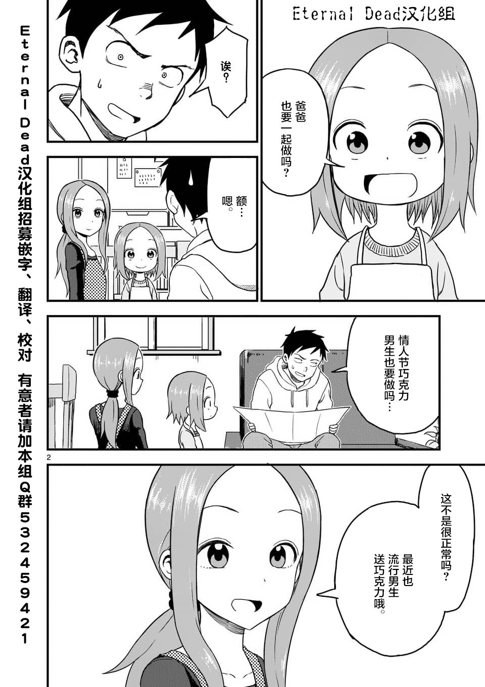 《擅长捉弄人的(原)高木同学》漫画最新章节第29话免费下拉式在线观看章节第【3】张图片