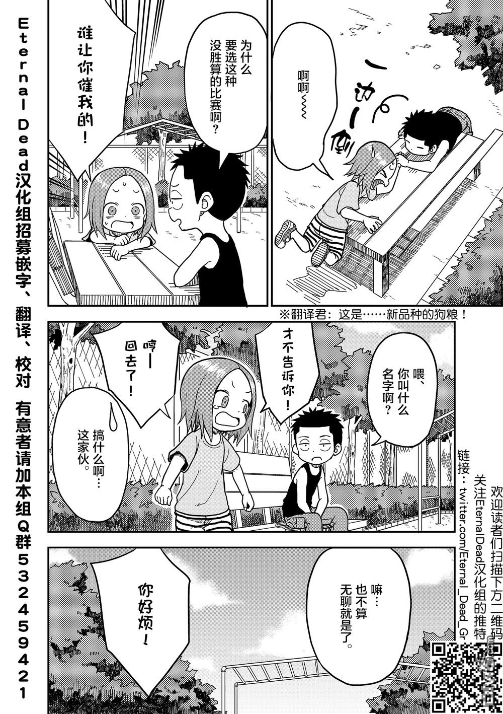 《擅长捉弄人的(原)高木同学》漫画最新章节第93话免费下拉式在线观看章节第【10】张图片