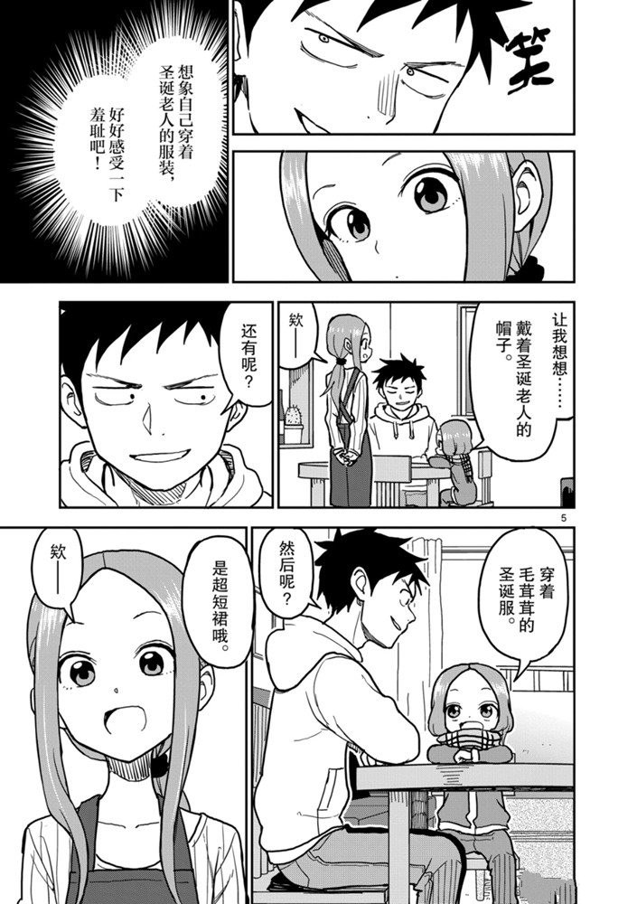 《擅长捉弄人的(原)高木同学》漫画最新章节第117话免费下拉式在线观看章节第【5】张图片