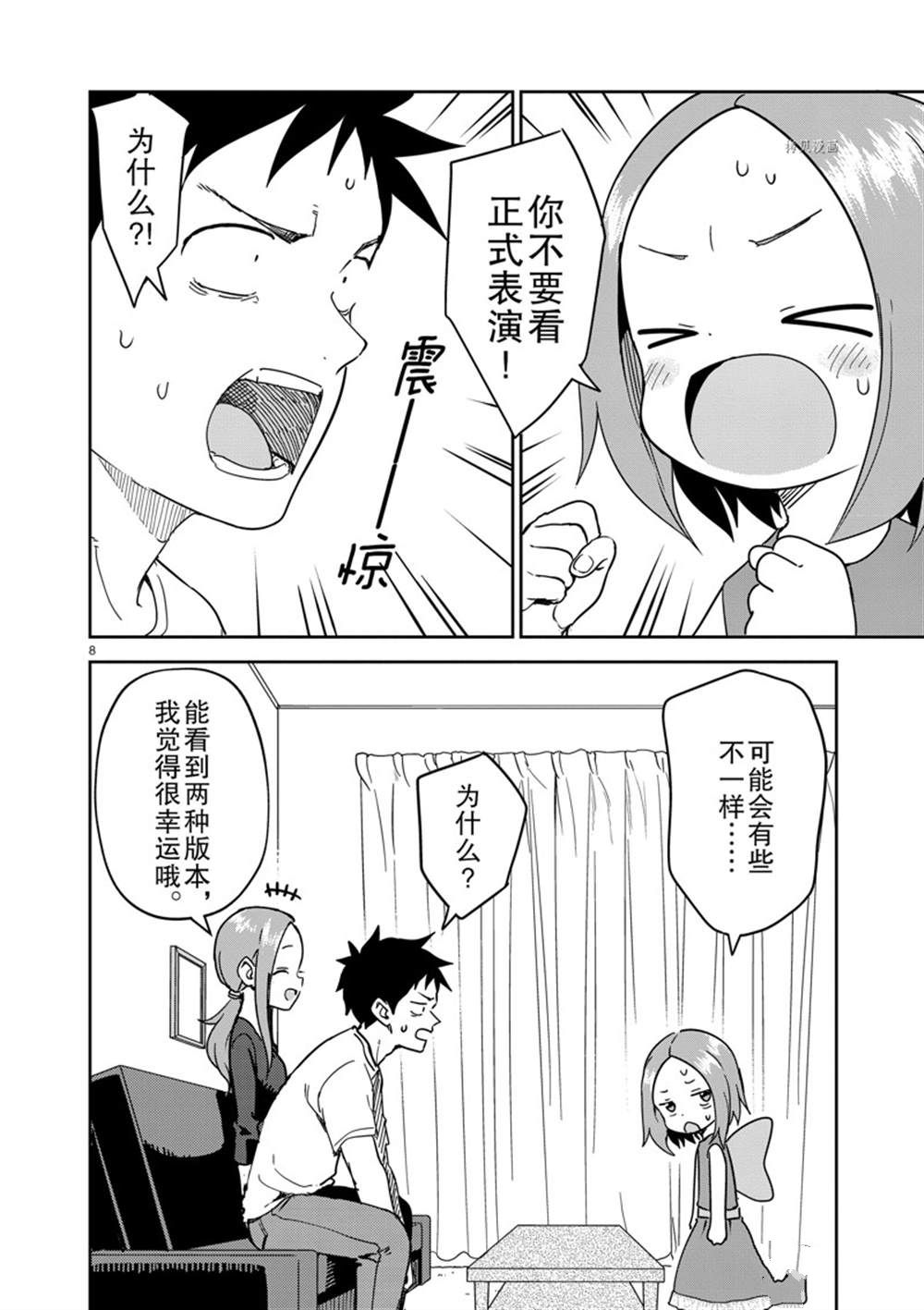 《擅长捉弄人的(原)高木同学》漫画最新章节第241话 试看版免费下拉式在线观看章节第【8】张图片