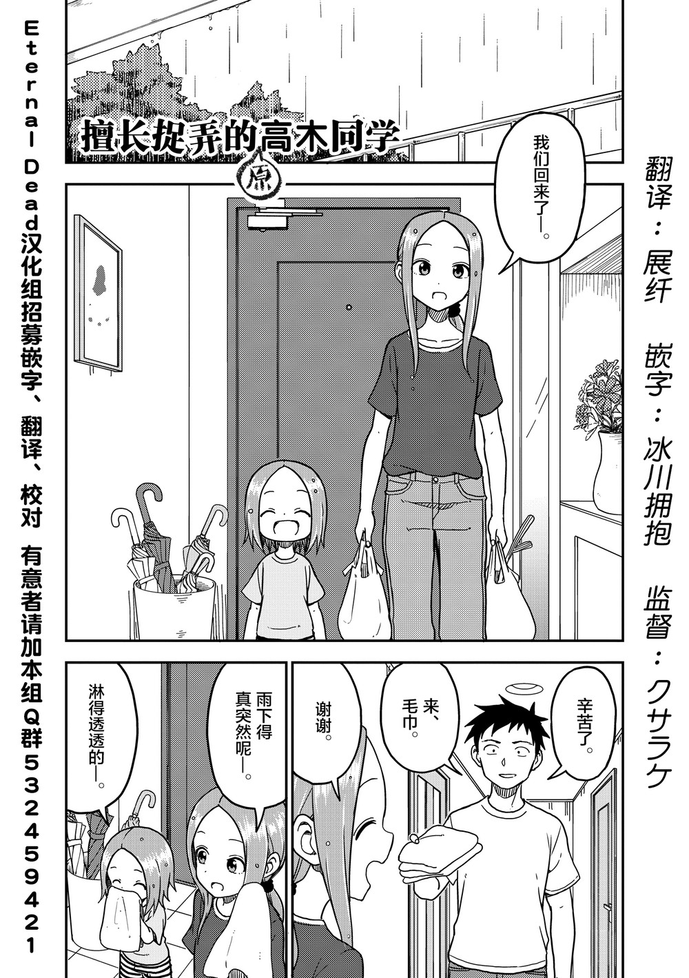 《擅长捉弄人的(原)高木同学》漫画最新章节第94话免费下拉式在线观看章节第【2】张图片