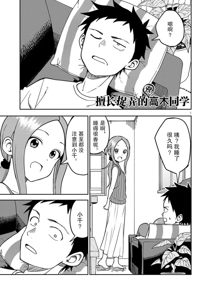 《擅长捉弄人的(原)高木同学》漫画最新章节第146话 试看版免费下拉式在线观看章节第【1】张图片