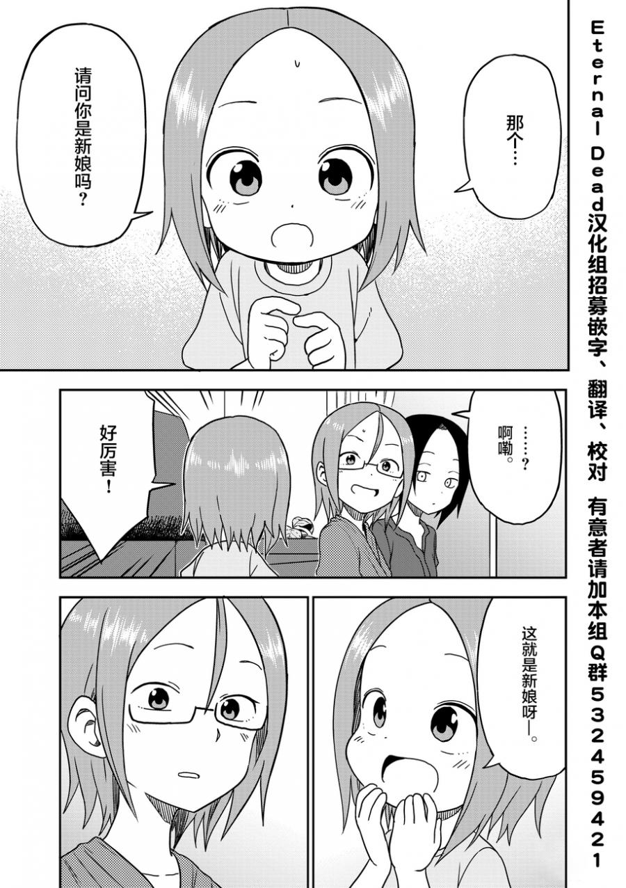 《擅长捉弄人的(原)高木同学》漫画最新章节第90话免费下拉式在线观看章节第【8】张图片