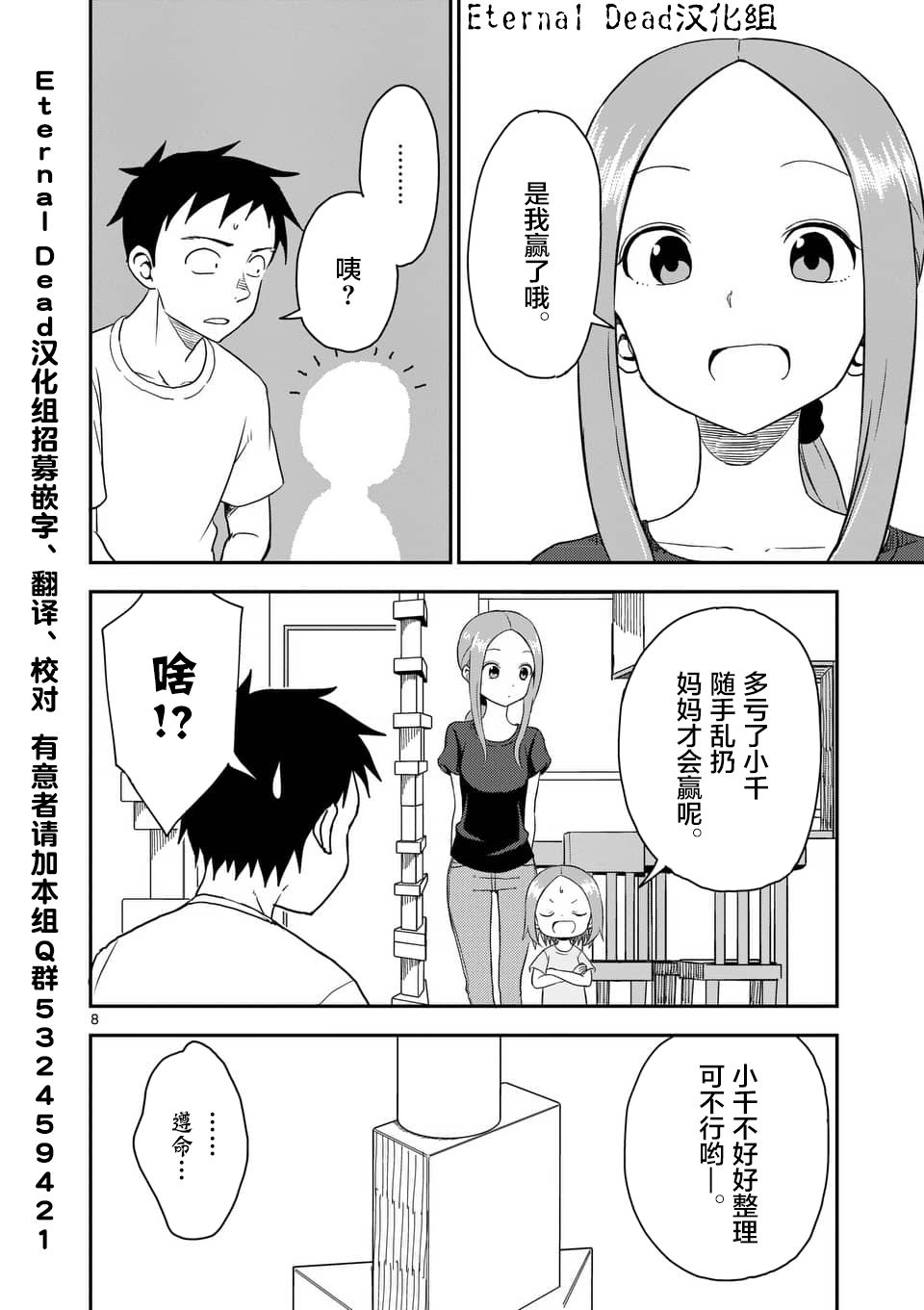 《擅长捉弄人的(原)高木同学》漫画最新章节第48话免费下拉式在线观看章节第【9】张图片