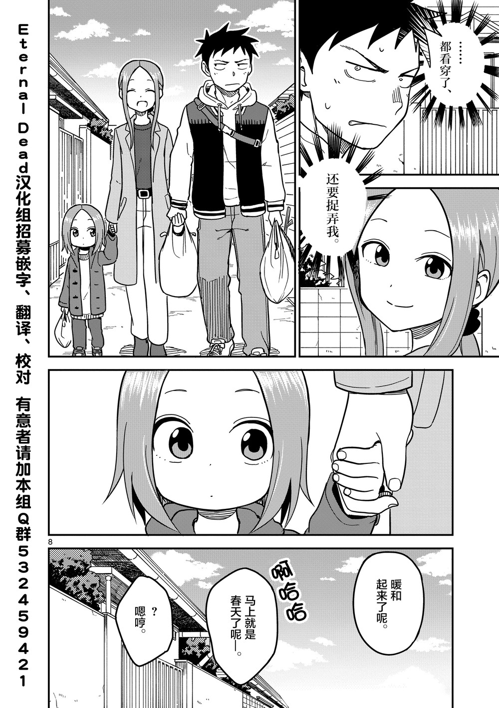 《擅长捉弄人的(原)高木同学》漫画最新章节第125话免费下拉式在线观看章节第【9】张图片