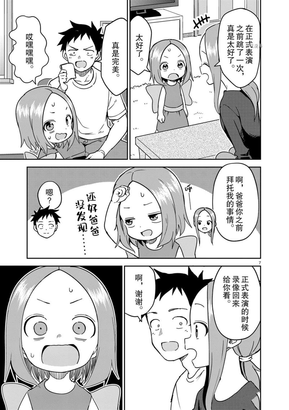 《擅长捉弄人的(原)高木同学》漫画最新章节第241话 试看版免费下拉式在线观看章节第【7】张图片