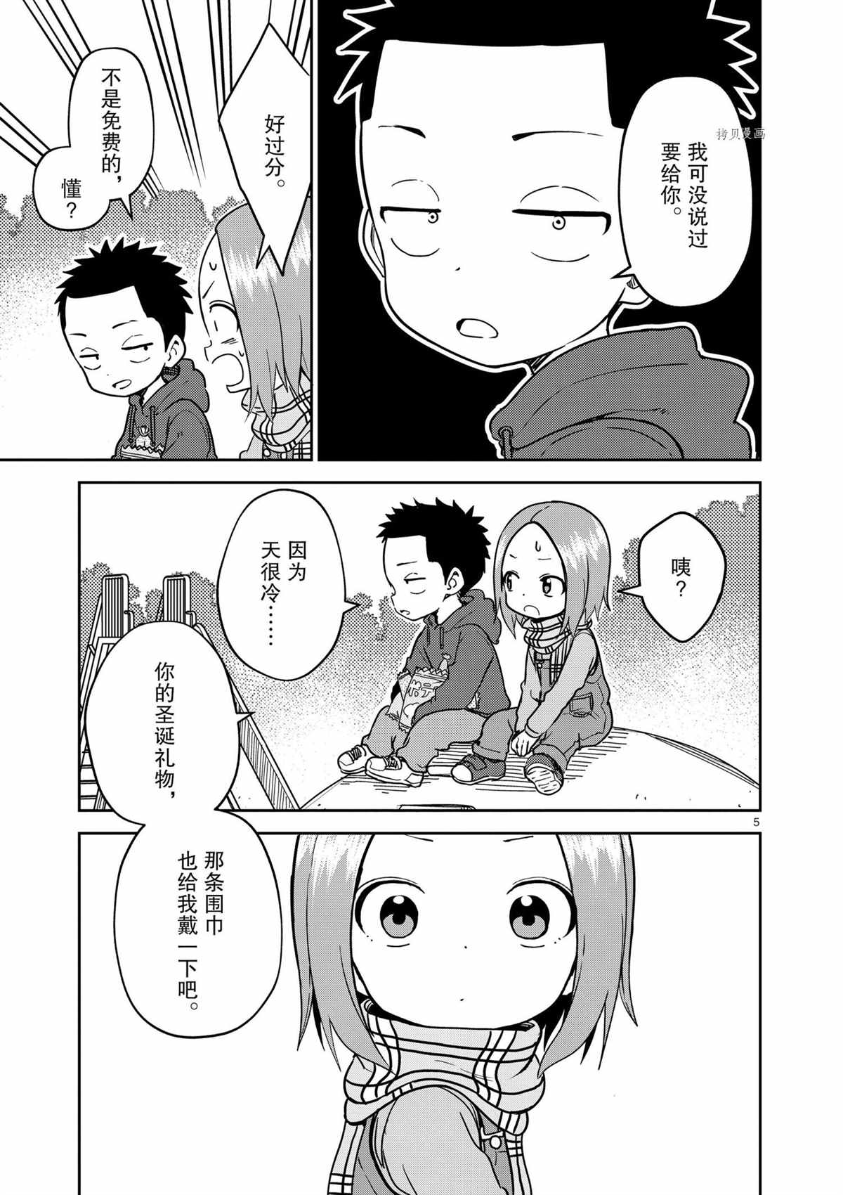 《擅长捉弄人的(原)高木同学》漫画最新章节第209话 试看版免费下拉式在线观看章节第【5】张图片