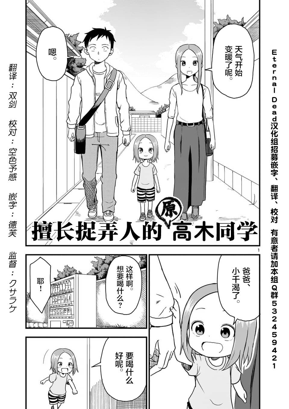 《擅长捉弄人的(原)高木同学》漫画最新章节第40话免费下拉式在线观看章节第【2】张图片