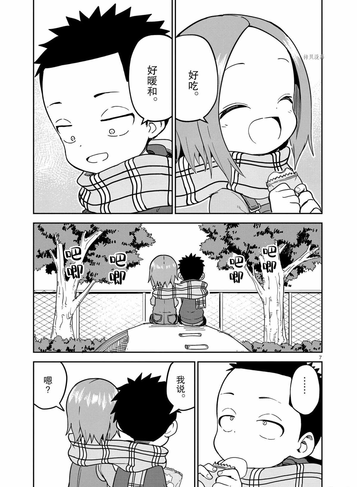 《擅长捉弄人的(原)高木同学》漫画最新章节第209话 试看版免费下拉式在线观看章节第【7】张图片