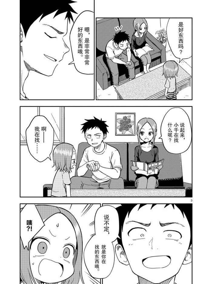 《擅长捉弄人的(原)高木同学》漫画最新章节第157话 试看版免费下拉式在线观看章节第【3】张图片