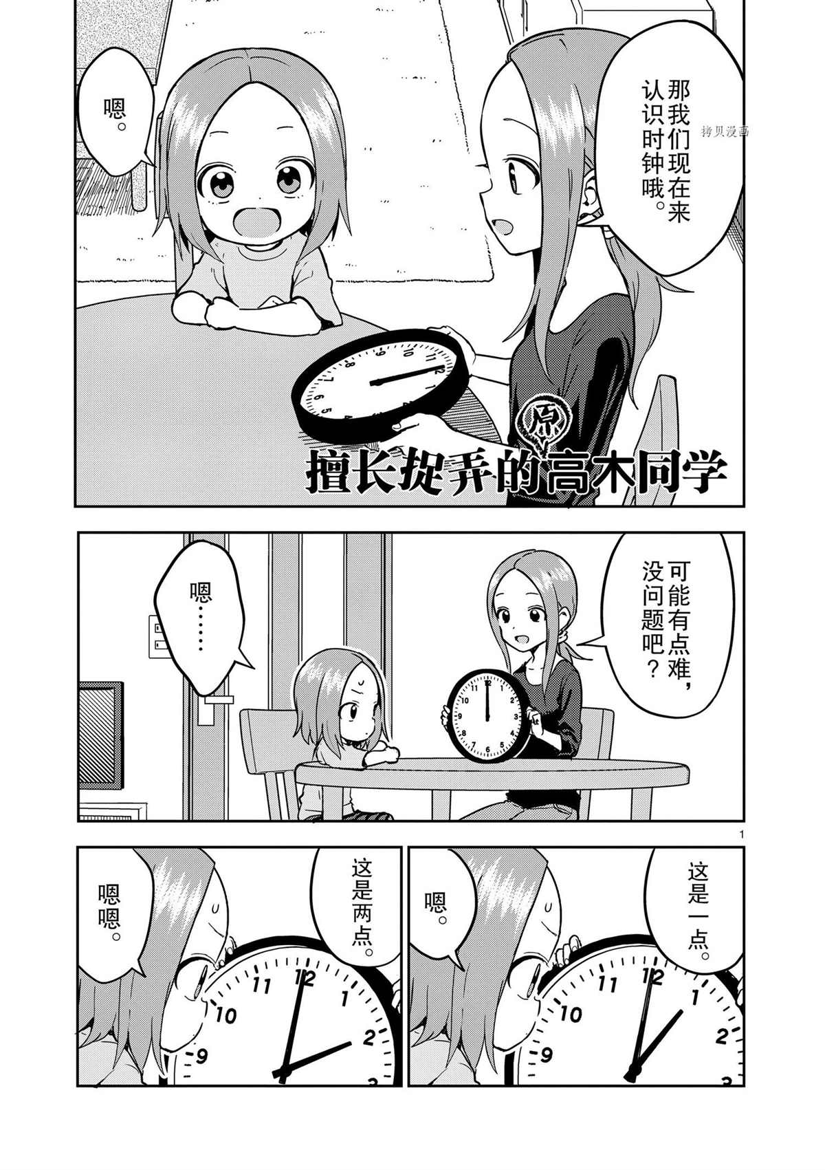 《擅长捉弄人的(原)高木同学》漫画最新章节第224话 试看版免费下拉式在线观看章节第【1】张图片