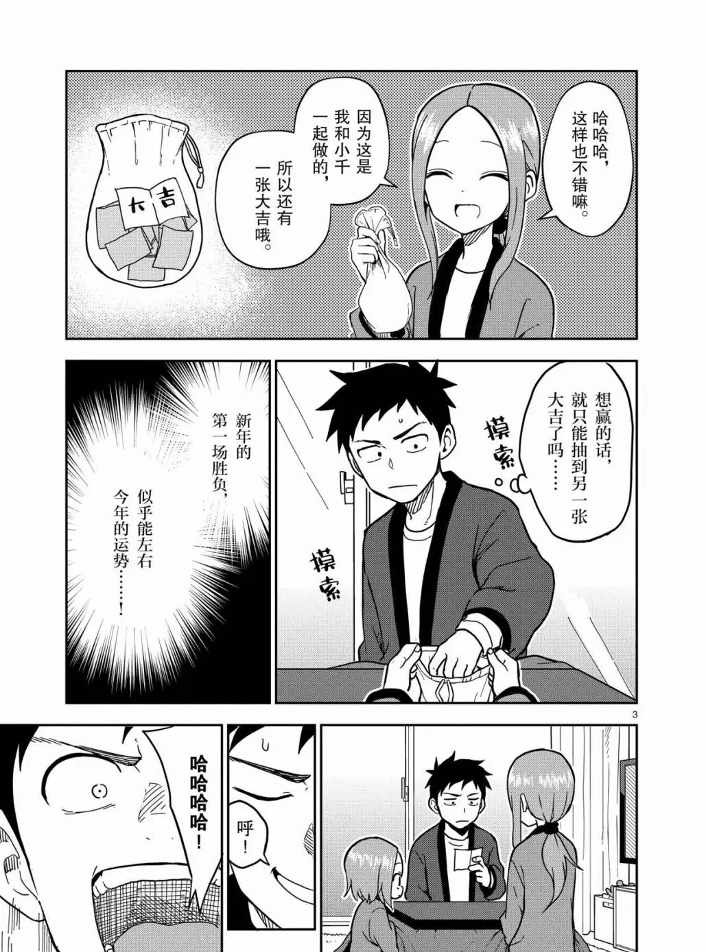 《擅长捉弄人的(原)高木同学》漫画最新章节第169话 试看版免费下拉式在线观看章节第【3】张图片