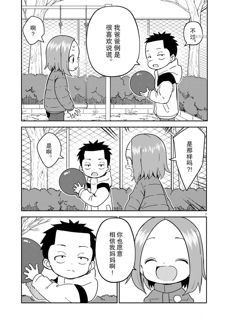 《擅长捉弄人的(原)高木同学》漫画最新章节第261话 试看版免费下拉式在线观看章节第【7】张图片