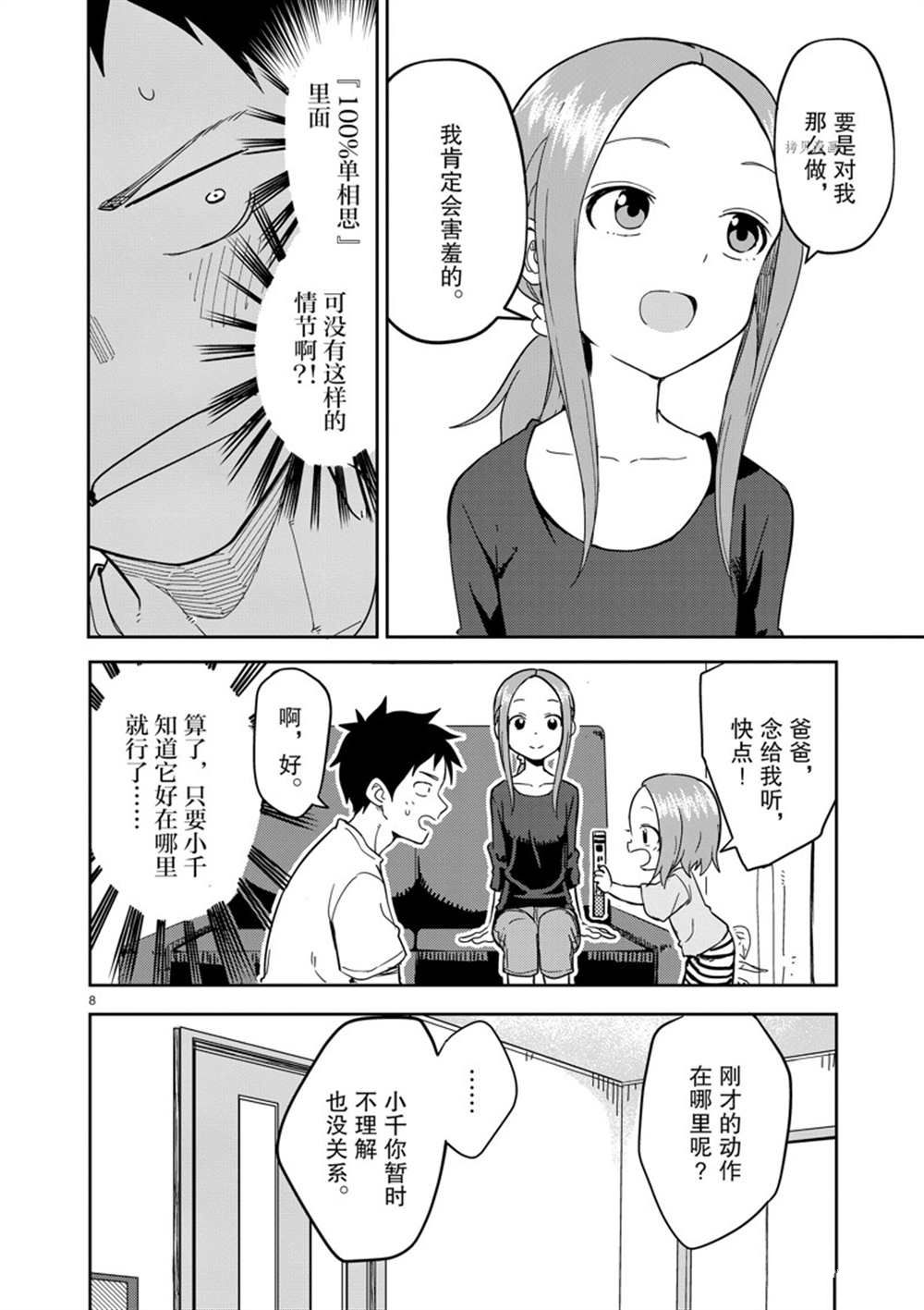 《擅长捉弄人的(原)高木同学》漫画最新章节第232话 试看版免费下拉式在线观看章节第【8】张图片