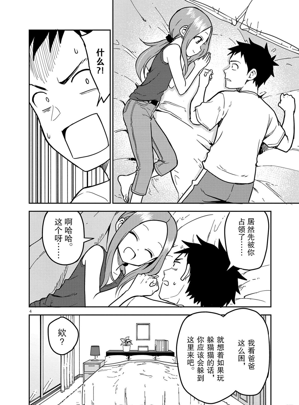 《擅长捉弄人的(原)高木同学》漫画最新章节第147话 试看版免费下拉式在线观看章节第【4】张图片