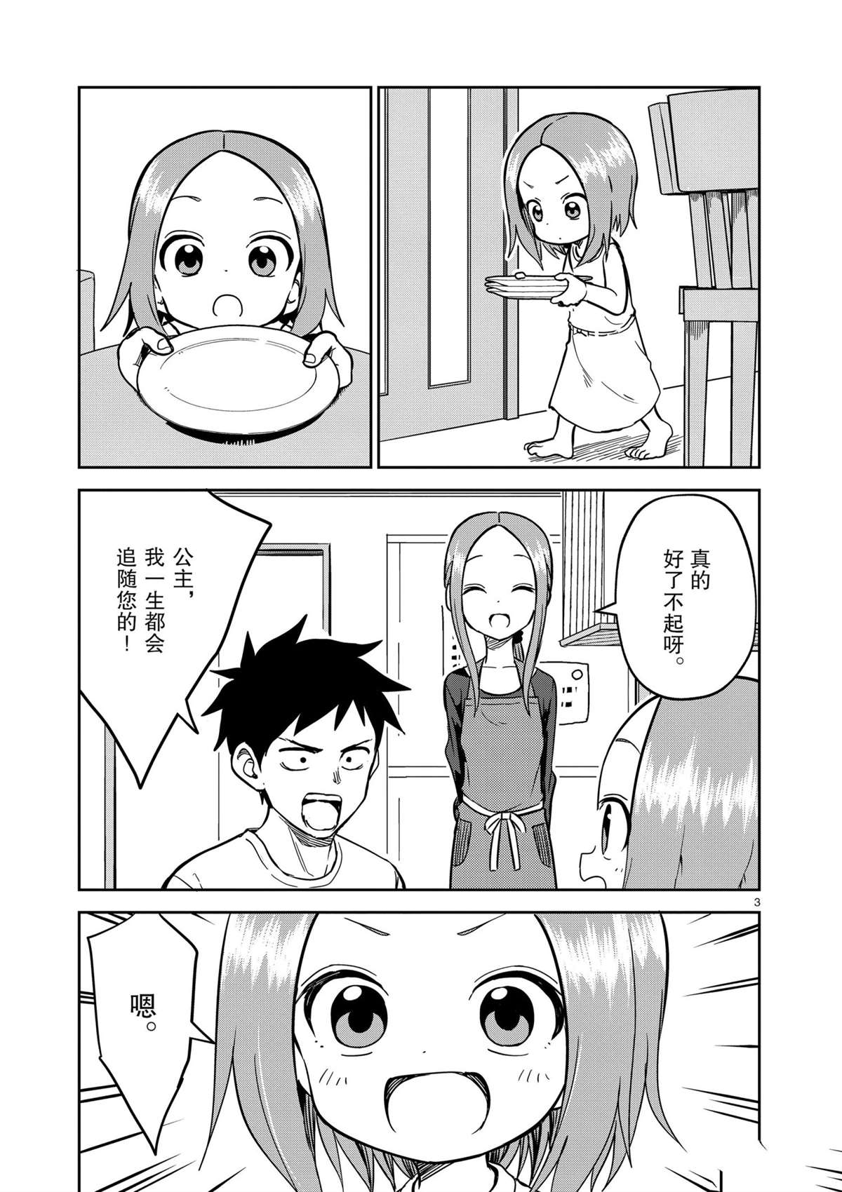 《擅长捉弄人的(原)高木同学》漫画最新章节第183话 试看版免费下拉式在线观看章节第【3】张图片