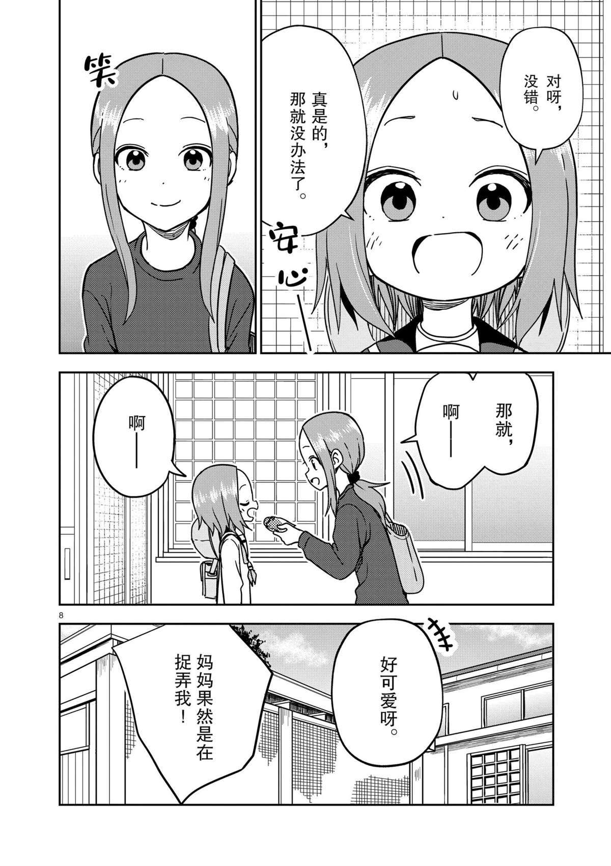 《擅长捉弄人的(原)高木同学》漫画最新章节第180话 试看版免费下拉式在线观看章节第【8】张图片