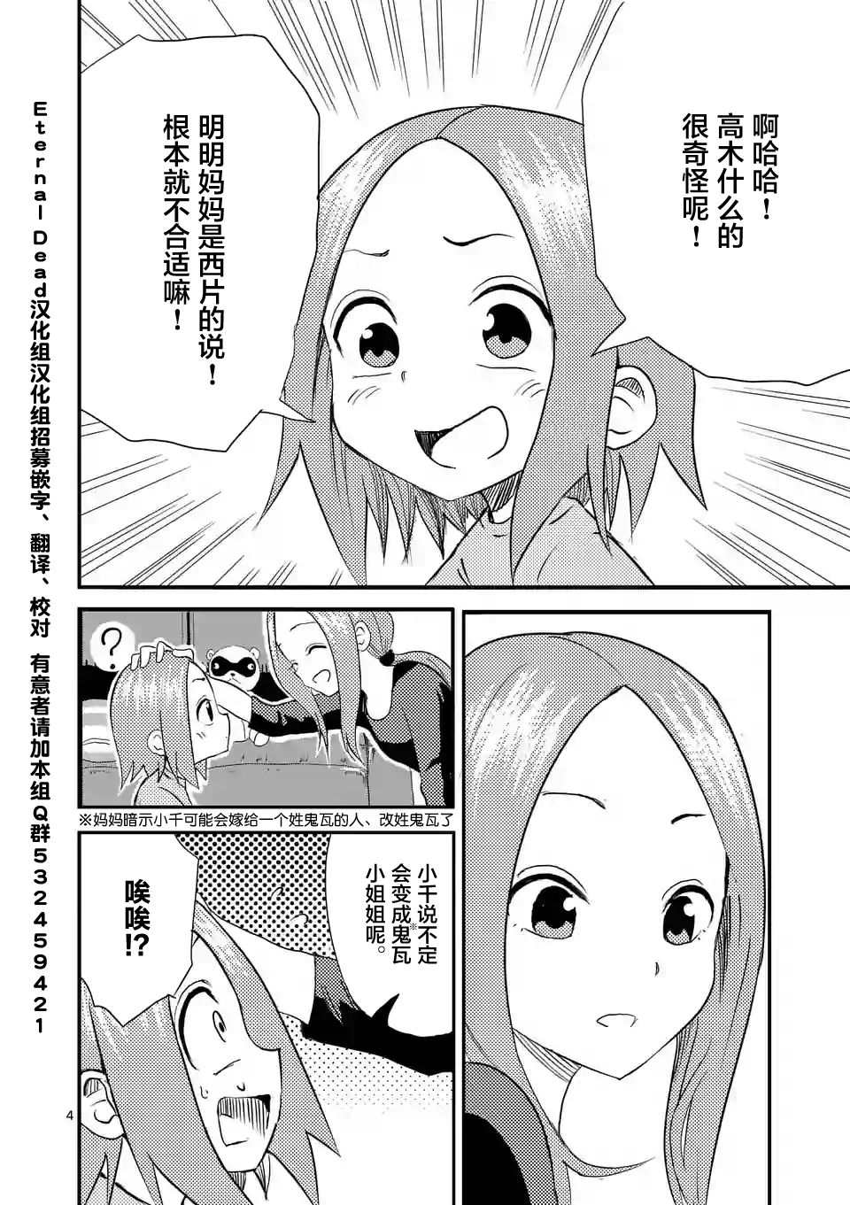 《擅长捉弄人的(原)高木同学》漫画最新章节第1话免费下拉式在线观看章节第【5】张图片