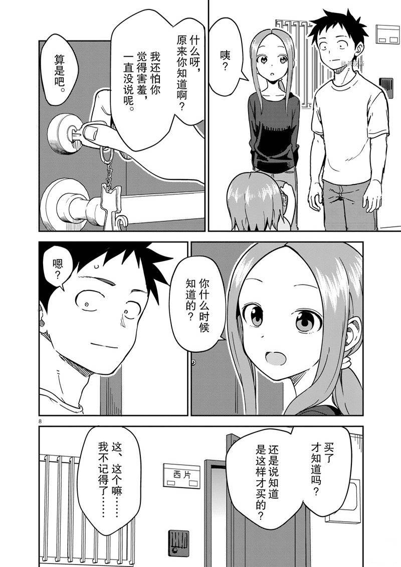 《擅长捉弄人的(原)高木同学》漫画最新章节第239话免费下拉式在线观看章节第【8】张图片