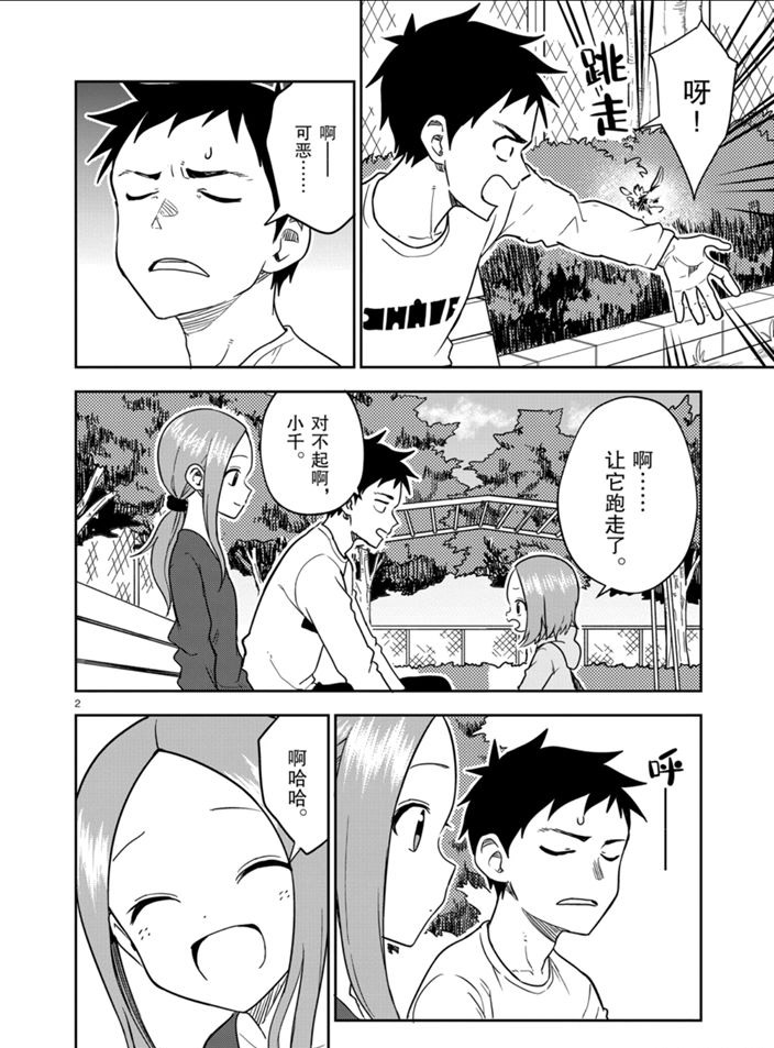 《擅长捉弄人的(原)高木同学》漫画最新章节第163话 试看版免费下拉式在线观看章节第【2】张图片