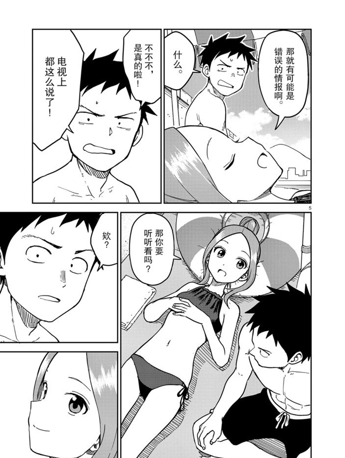 《擅长捉弄人的(原)高木同学》漫画最新章节第150话 试看版免费下拉式在线观看章节第【5】张图片