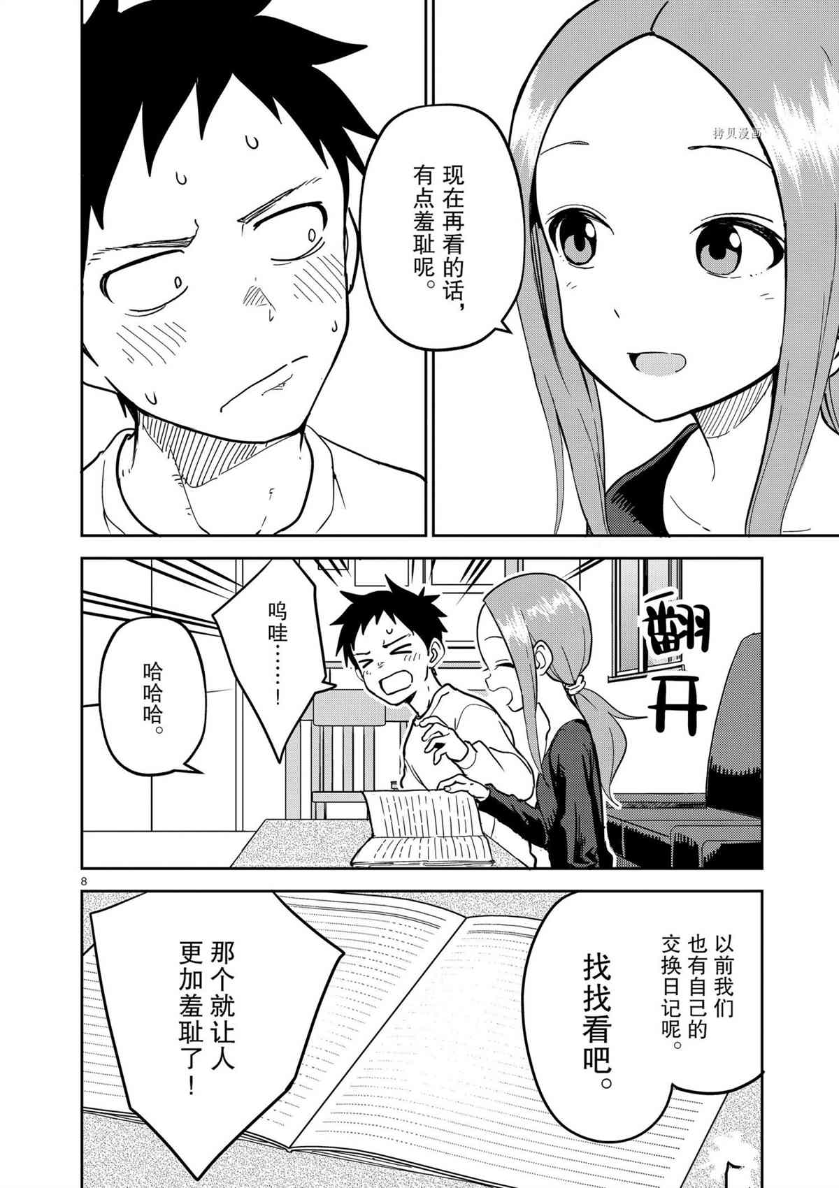 《擅长捉弄人的(原)高木同学》漫画最新章节第214话 试看版免费下拉式在线观看章节第【8】张图片