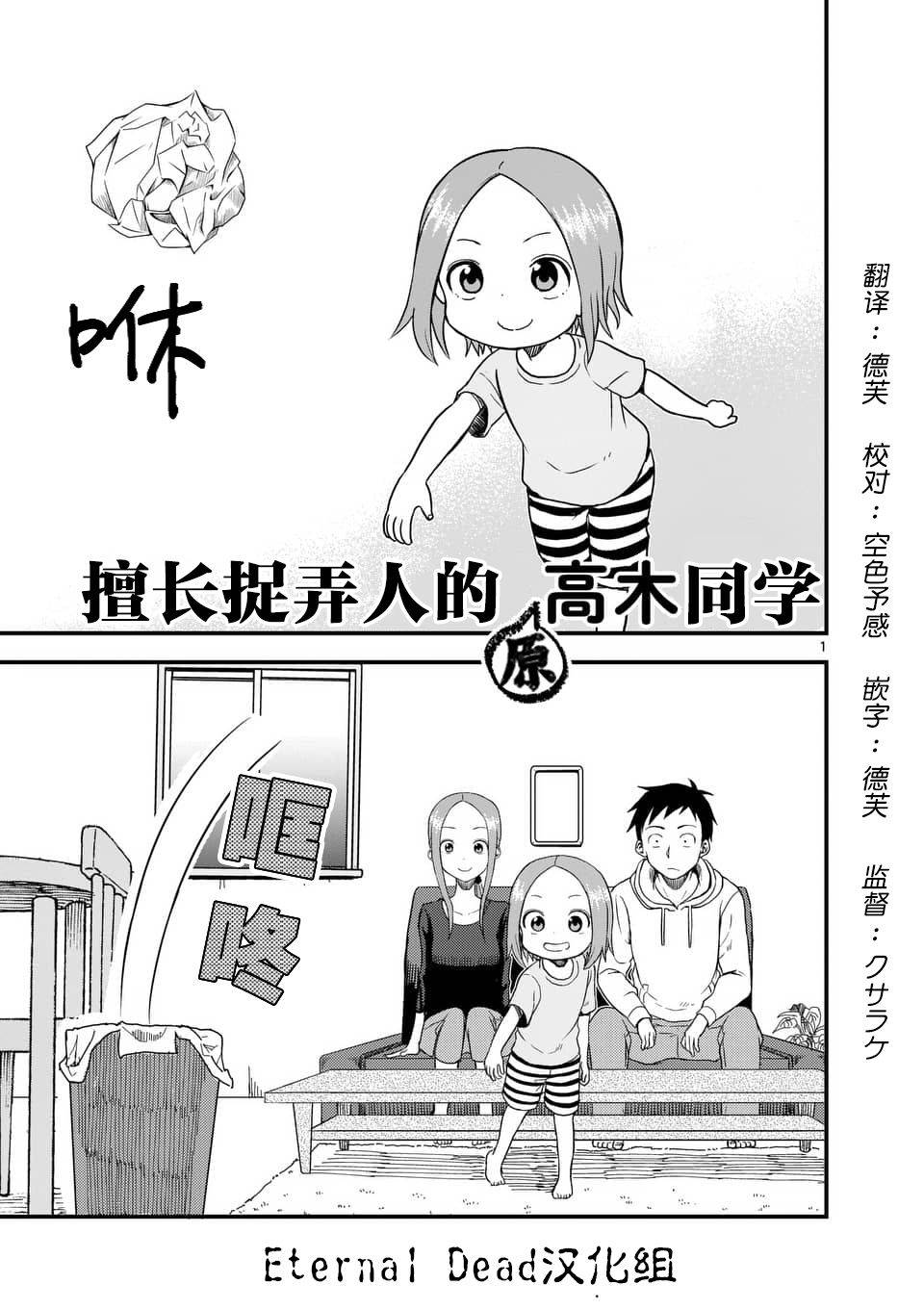 《擅长捉弄人的(原)高木同学》漫画最新章节第38话免费下拉式在线观看章节第【2】张图片