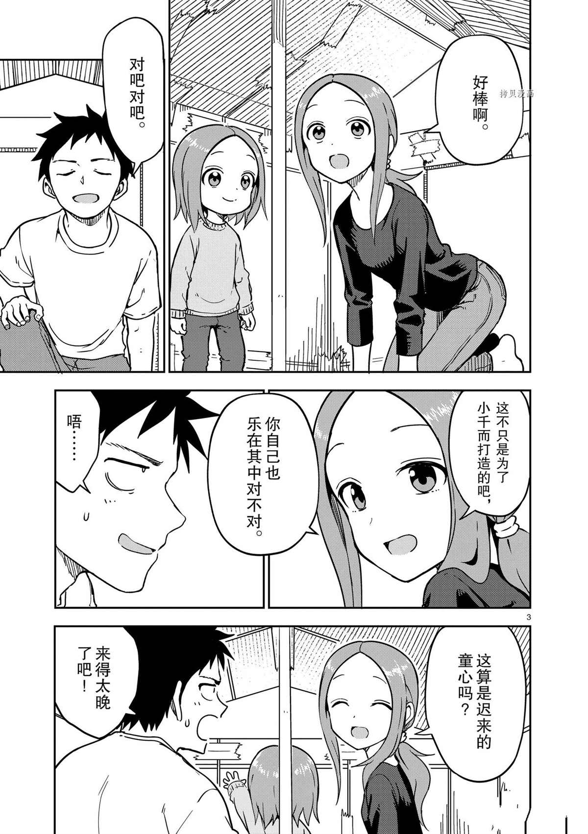 《擅长捉弄人的(原)高木同学》漫画最新章节第218话 试看版免费下拉式在线观看章节第【3】张图片