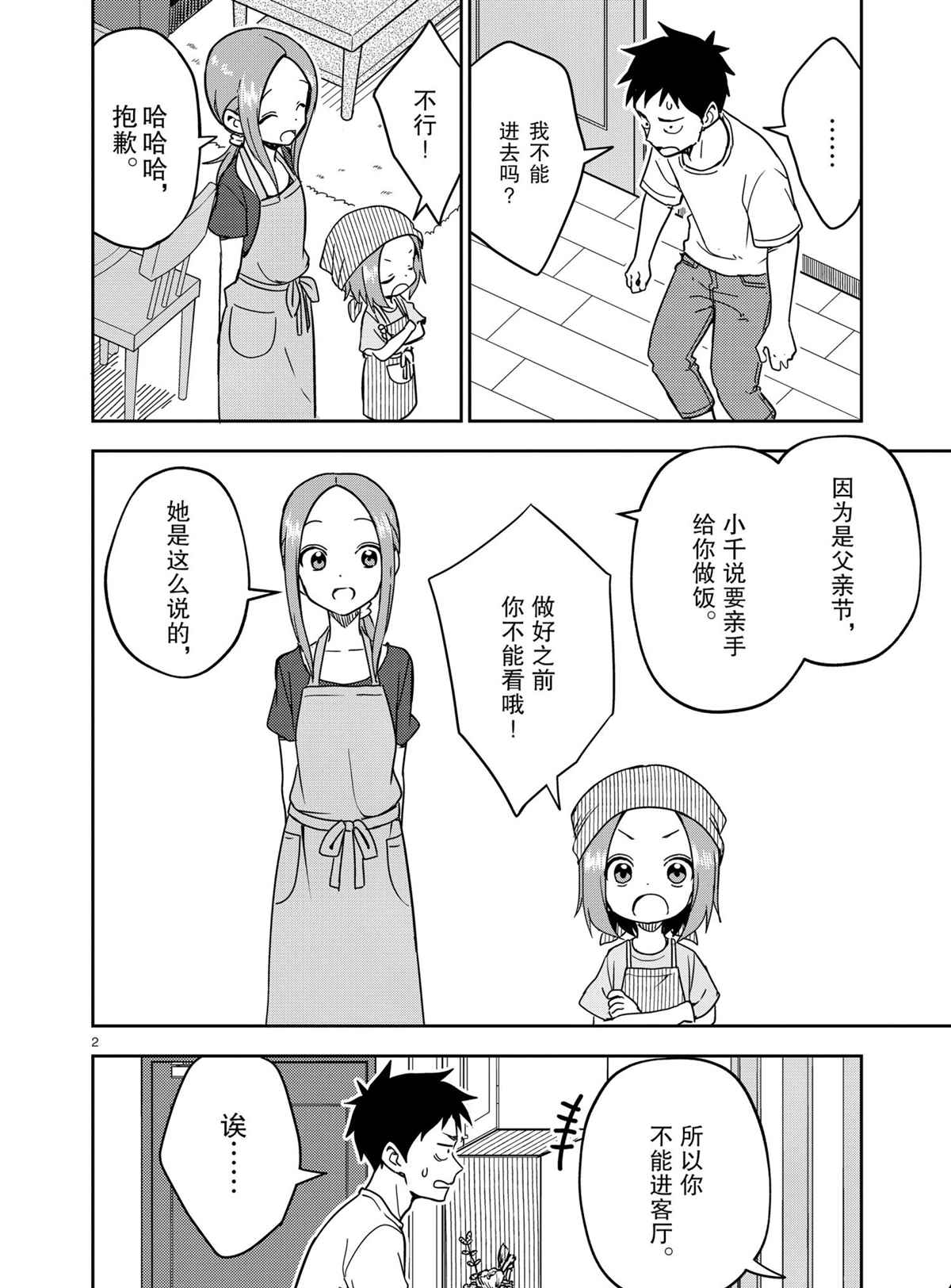 《擅长捉弄人的(原)高木同学》漫画最新章节第191话 试看版免费下拉式在线观看章节第【2】张图片